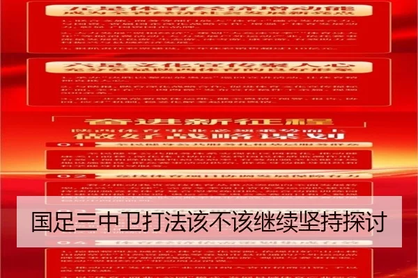 国足三中卫打法该不该继续坚持探讨